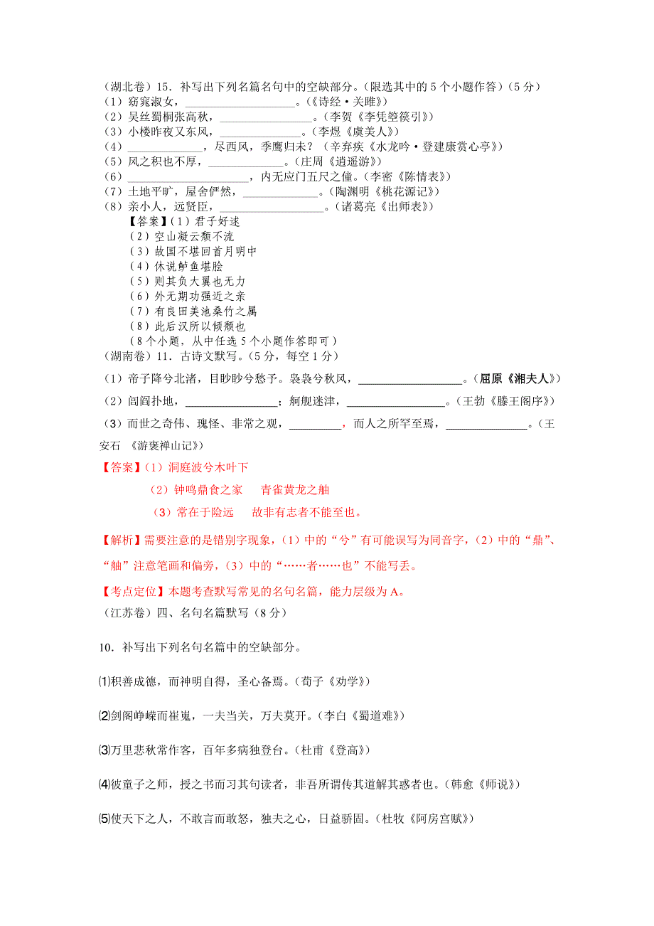 历年高考名句——王勃_第4页