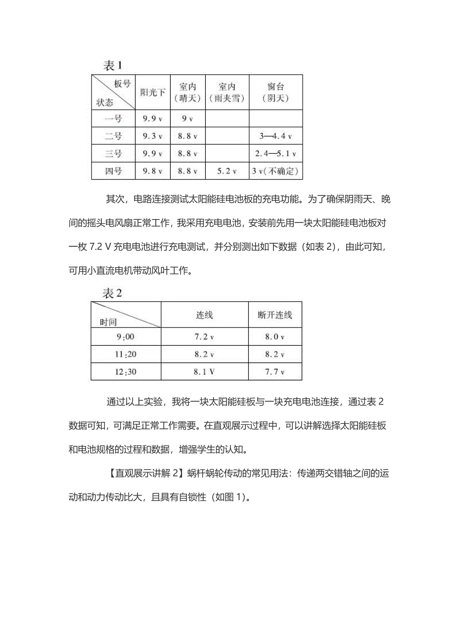 自制教具：太阳能摇头电风扇_第2页