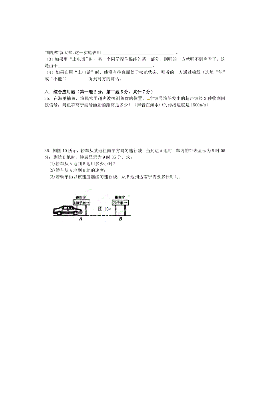 贵州省贵阳市花溪二中海洋学校20112012学年_第4页