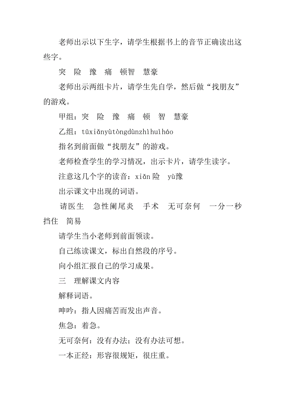 xx年二年级语文下16、晚上的“太阳”教案反思作业题(苏教版)_第4页