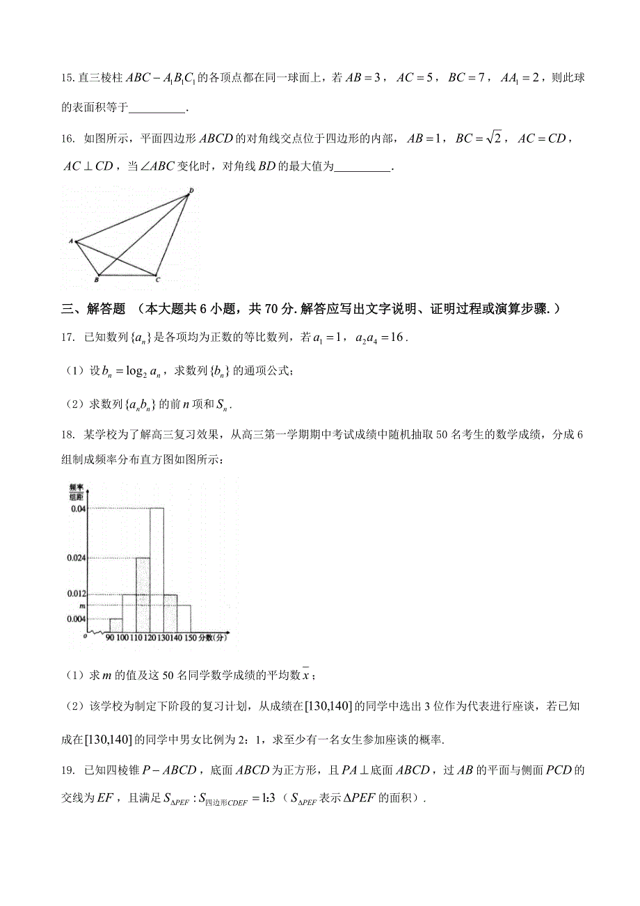 2018学年河北省石家庄市高三毕业班教学质量检测数学（文）试题_第3页