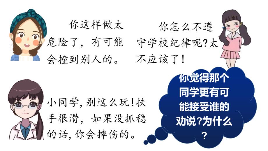 部编版语文三年级下册精品·课堂教学课件口语交际：劝说_第4页