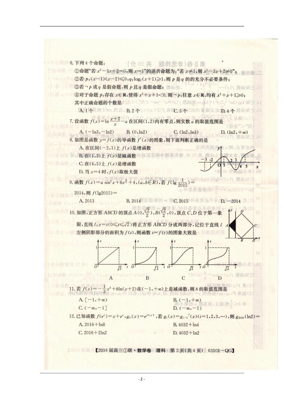 全国名校大联考2016届高三上学期第一次联考数学(理)试_第2页