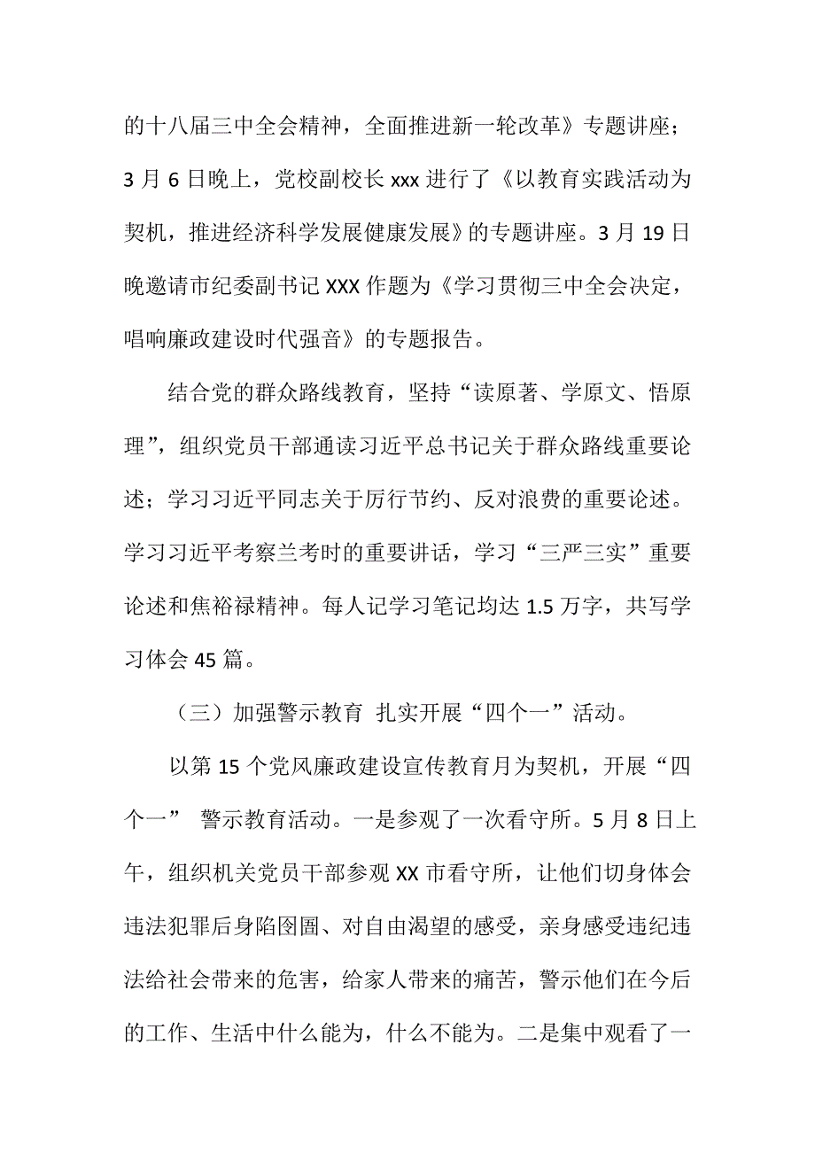 某局落实“两个责任”情况总结汇报材料.doc_第3页