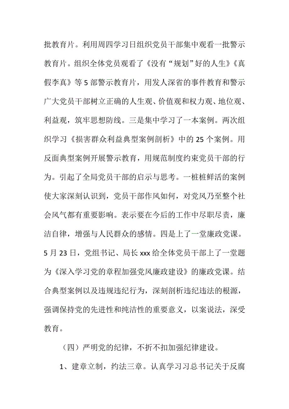 某局落实“两个责任”情况总结汇报材料.doc_第4页