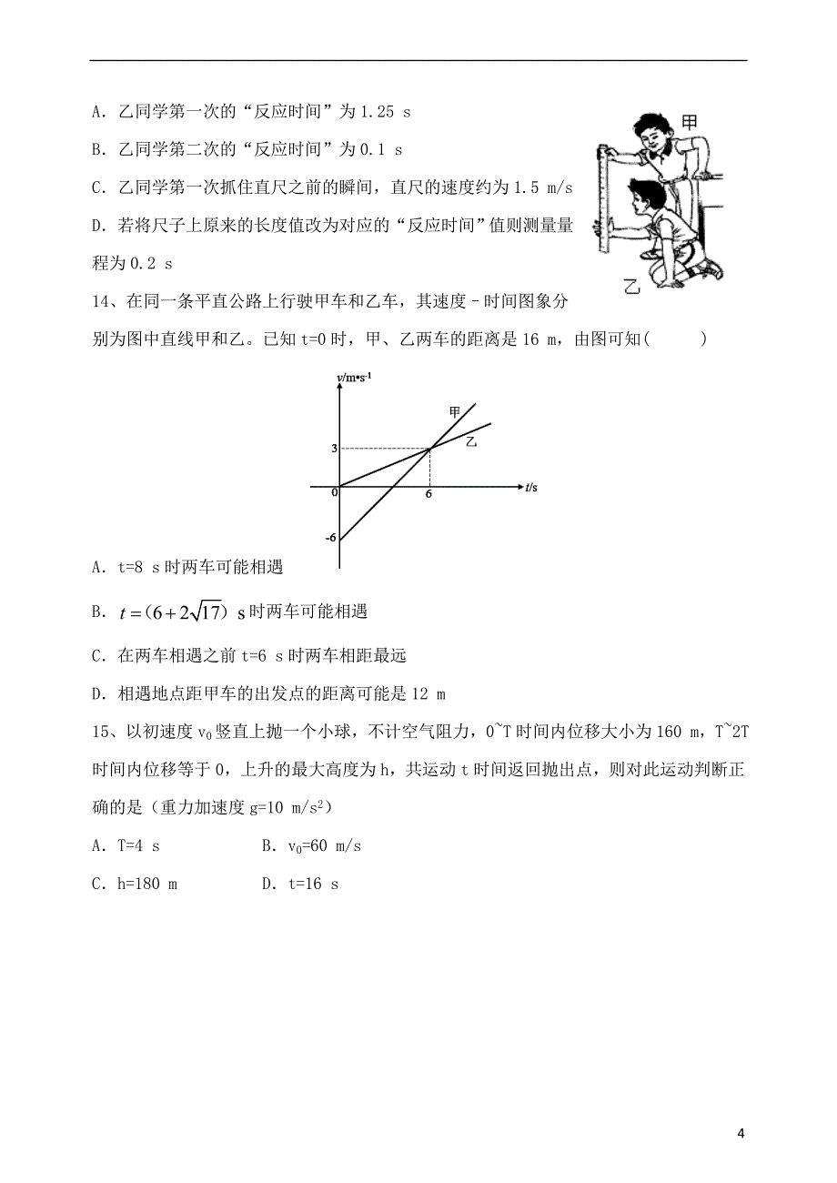 山东省泰安市宁阳一中2018-2019学年高一物理上学期10月月考试题_第4页