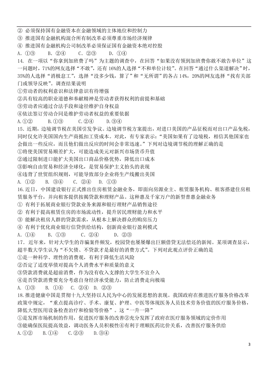 广东省汕头市金山中学2019届高三文综上学期9月月考试题_第3页