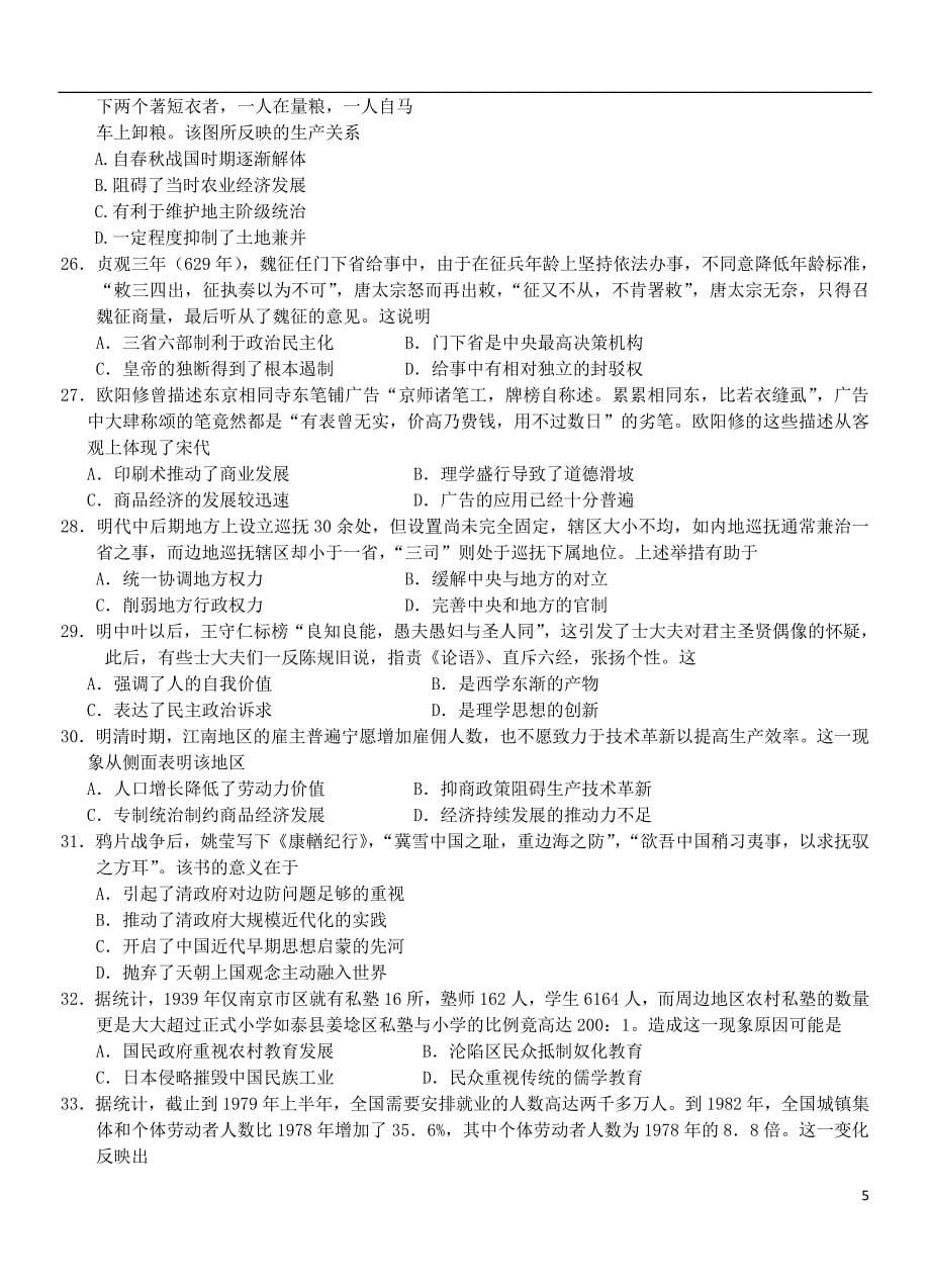 广东省汕头市金山中学2019届高三文综上学期9月月考试题_第5页