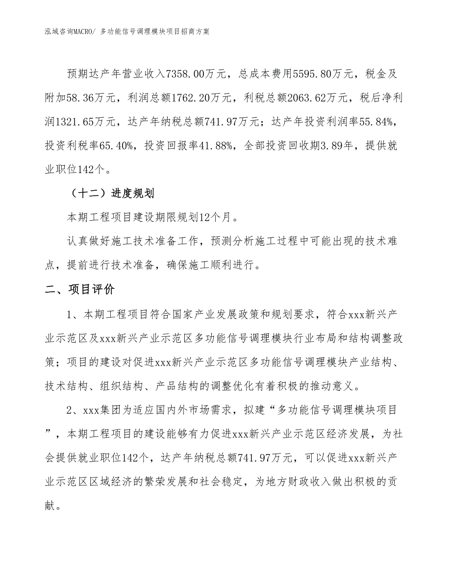 xxx新兴产业示范区多功能信号调理模块项目招商_第3页