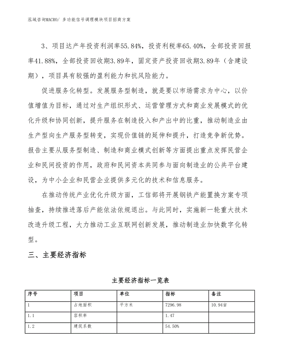 xxx新兴产业示范区多功能信号调理模块项目招商_第4页