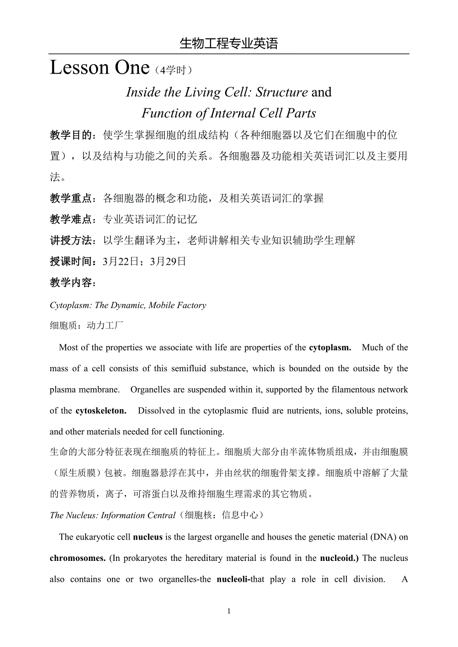 生物专业英语翻译蒋悟生_第1页