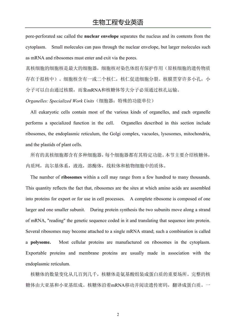 生物专业英语翻译蒋悟生_第2页
