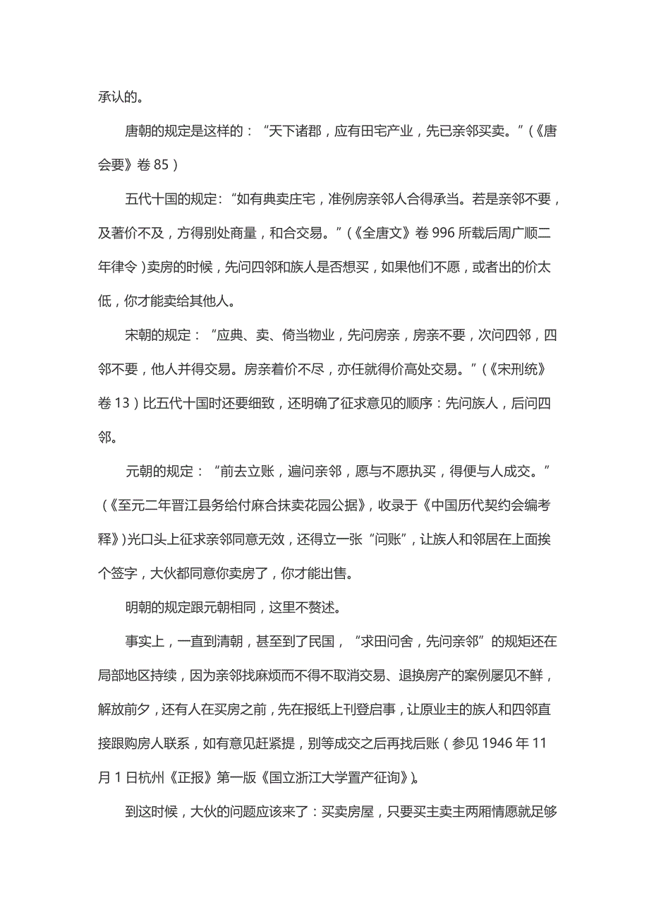 限购令：古已有之_第3页