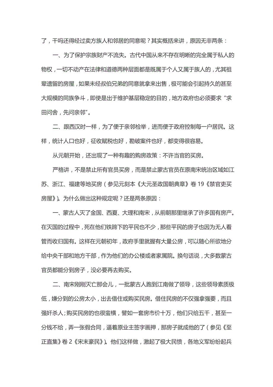 限购令：古已有之_第4页