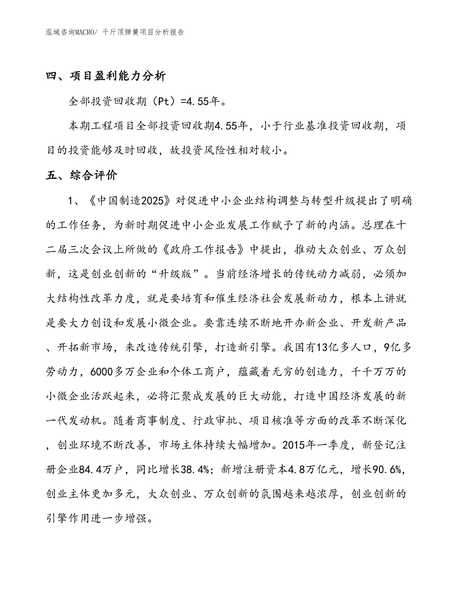 千斤顶弹簧项目分析报告_第4页