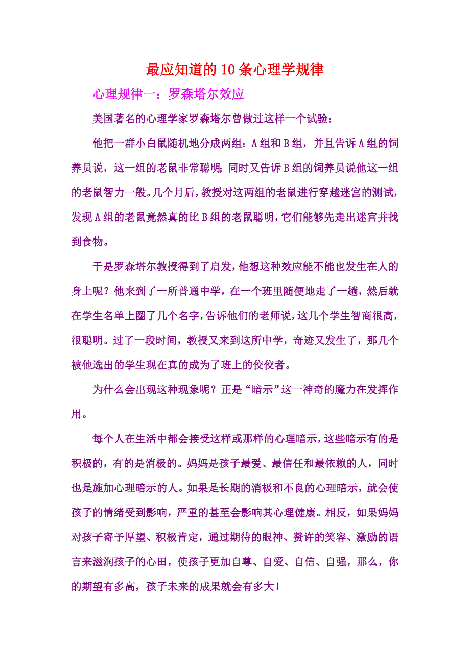 最应知道的10条心理学规律_第1页