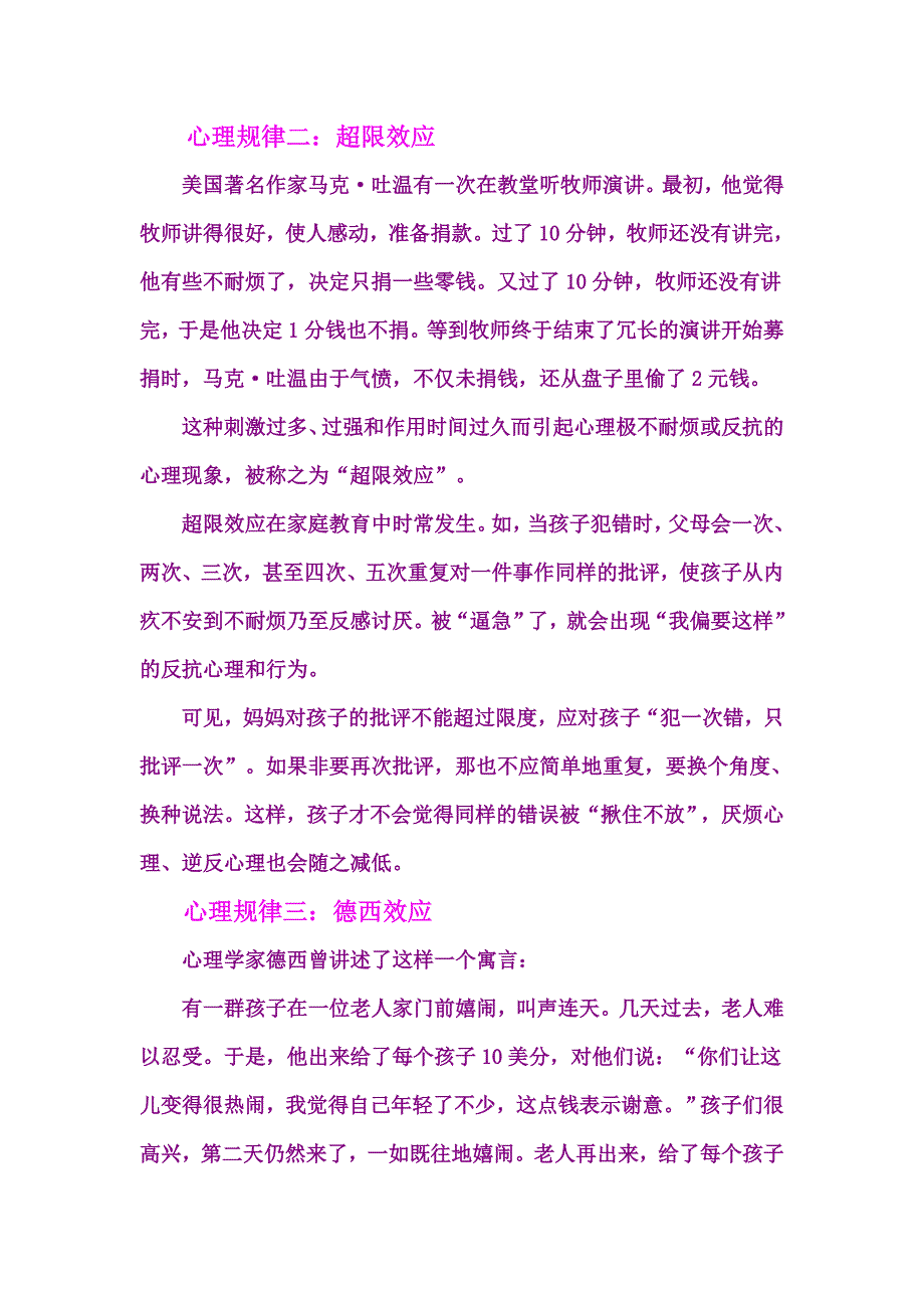 最应知道的10条心理学规律_第2页