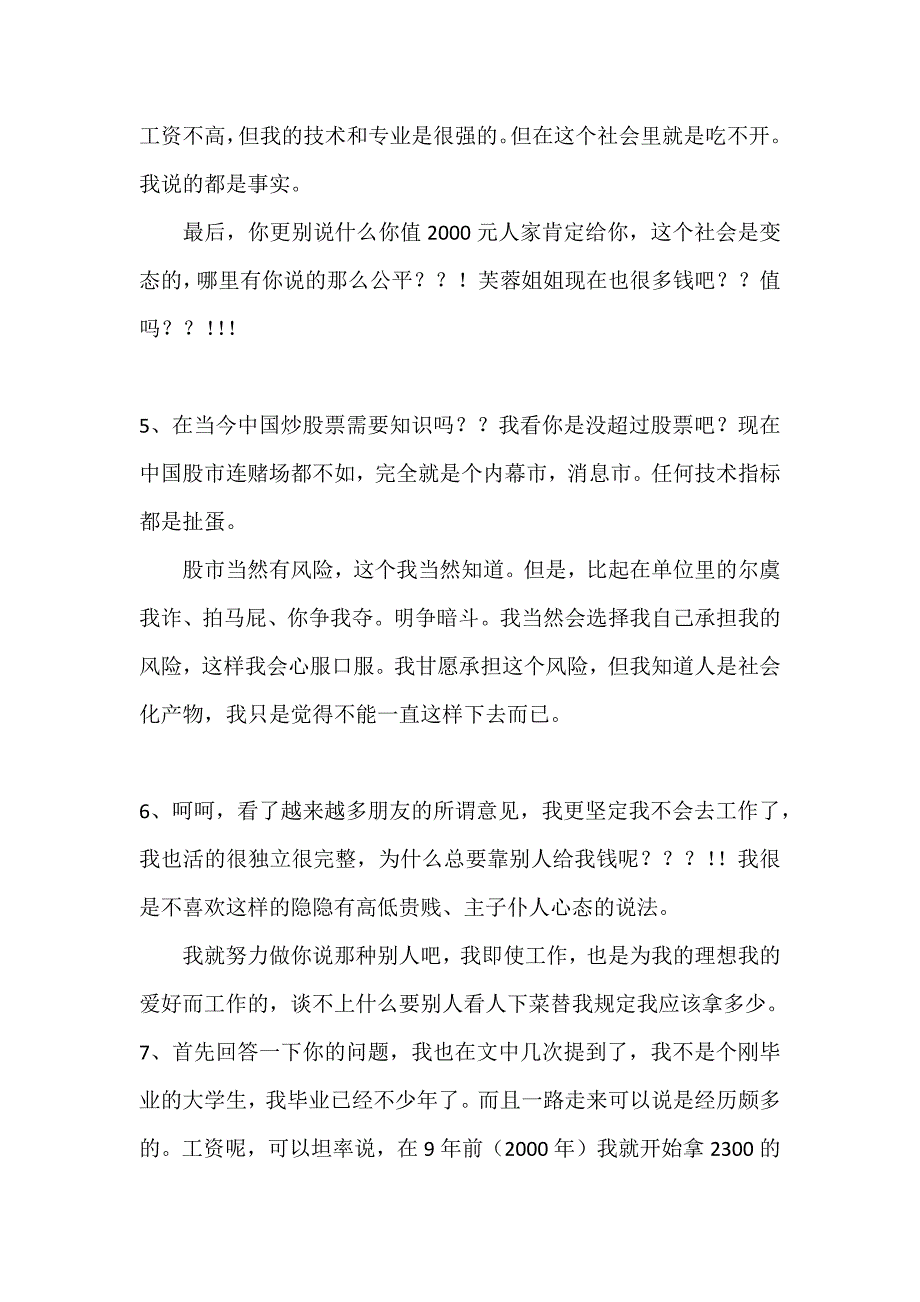 天涯精华帖——理想在远方_第3页