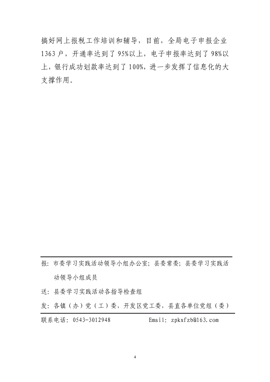 邹平县深入学习实践科学发展观活动_第4页