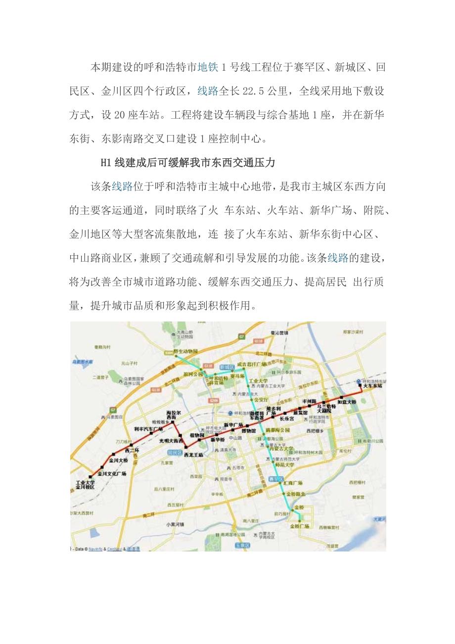 呼和浩特地铁规划图呼市最新地铁规划_第3页