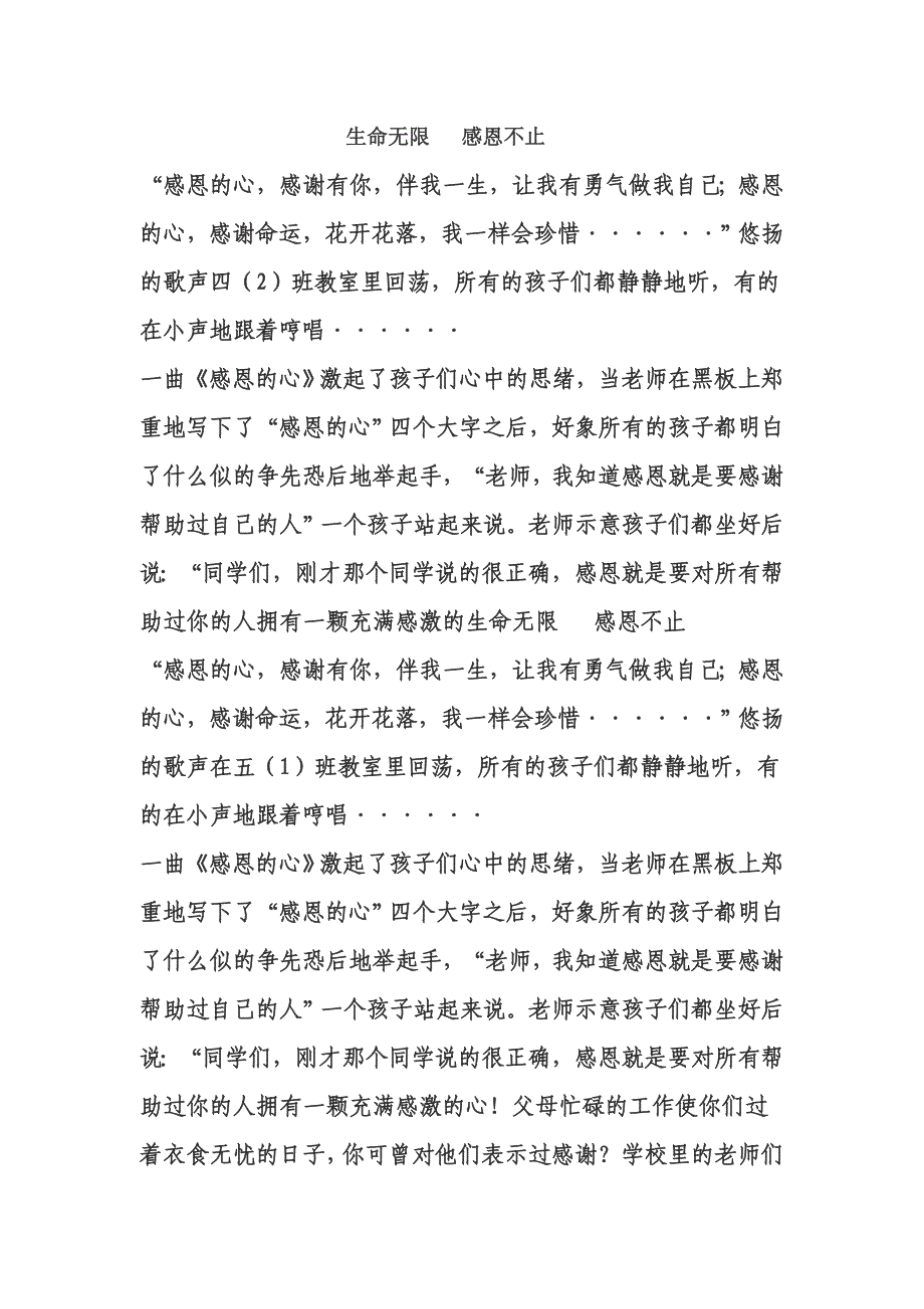 生命无限感恩不止_第1页