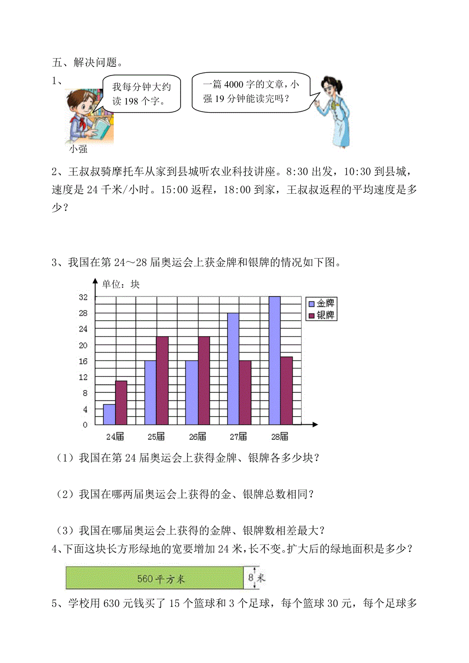 人教版四年级数学上册期末检测(提高卷)_第3页