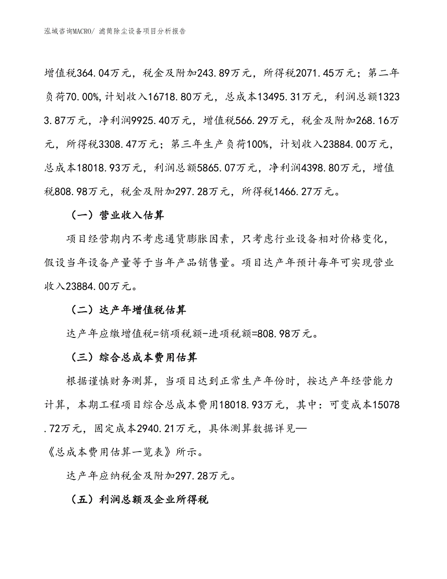 滤筒除尘设备项目分析报告_第2页