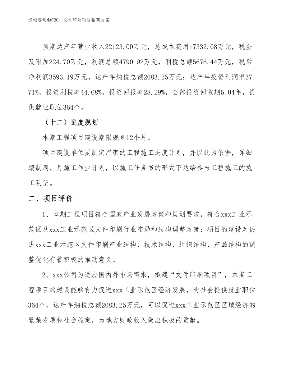 xxx工业示范区文件印刷项目招商_第3页