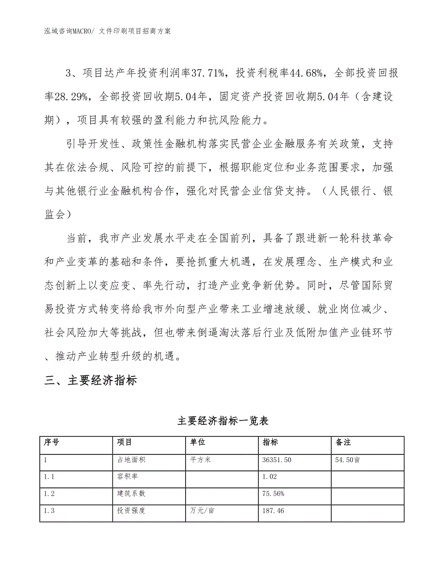 xxx工业示范区文件印刷项目招商_第4页