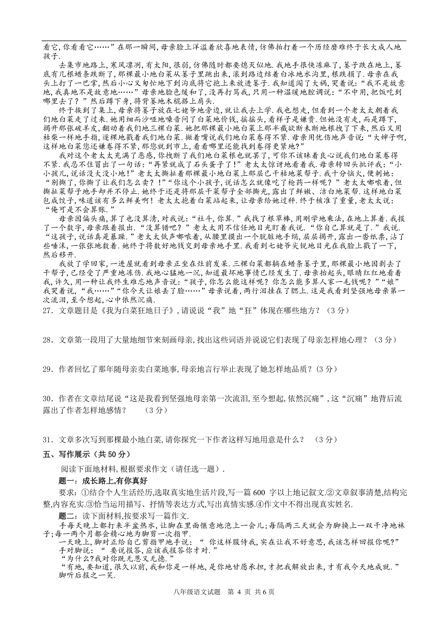 秋第一次月考八语文试题_第4页