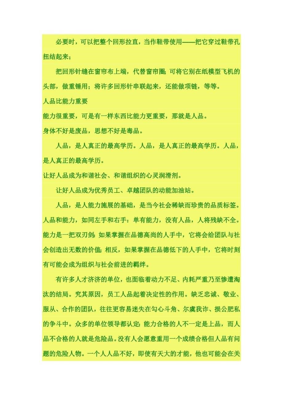 方法比知识重要人品比能力重要_第5页