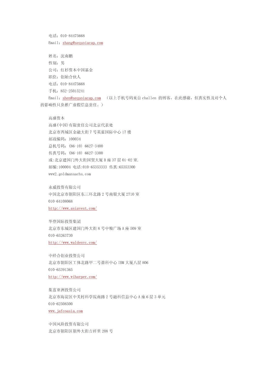 风险投资公司全辑录档_金融投资_经管营销_专业资料_第2页