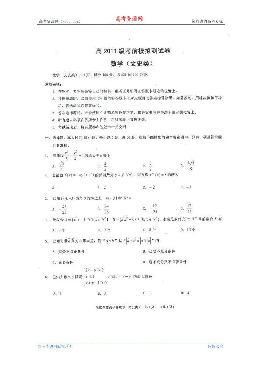 重庆市2011届高三第二次联合诊断性考试（数学文）含答案（2011重庆二诊）_第1页