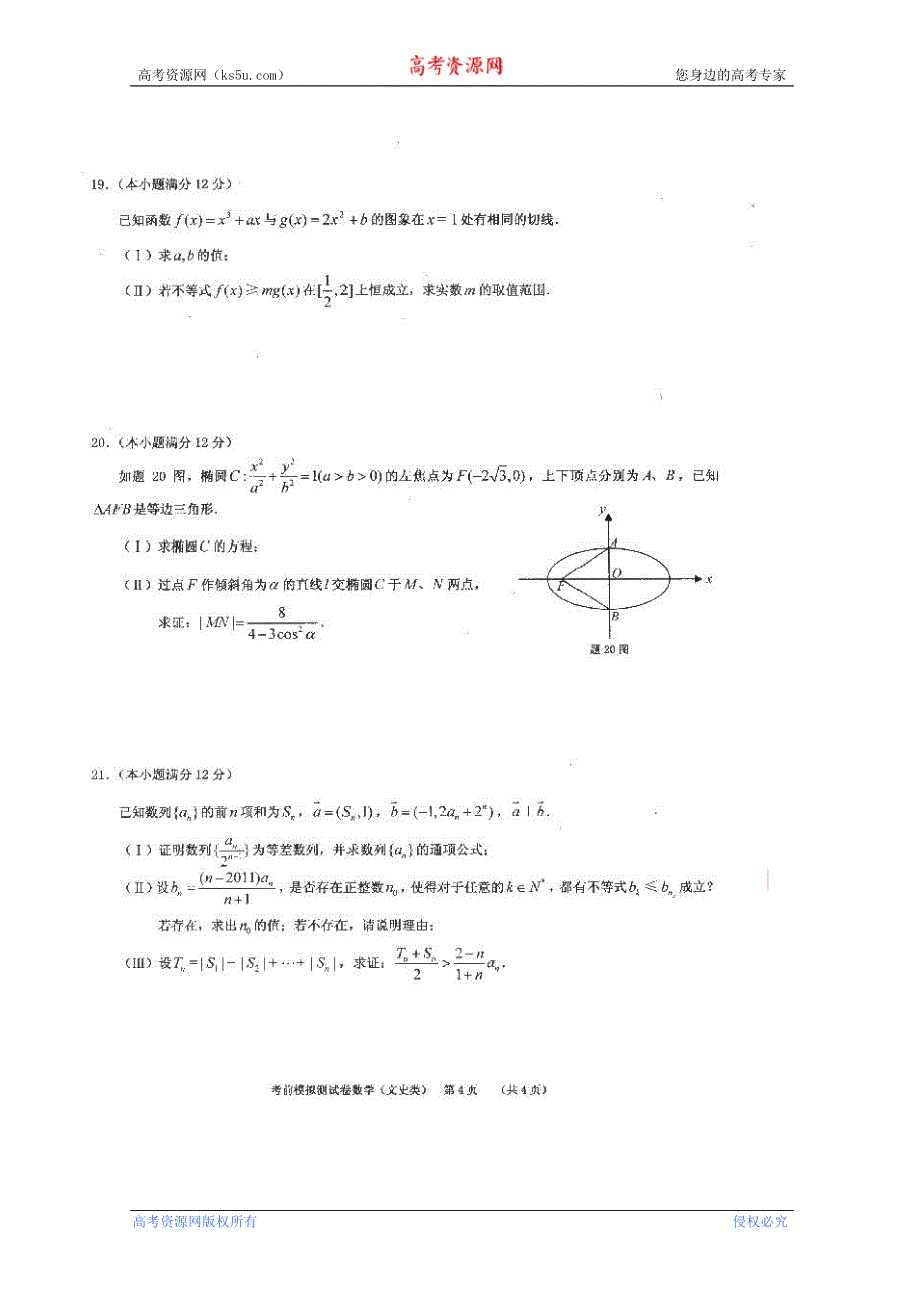 重庆市2011届高三第二次联合诊断性考试（数学文）含答案（2011重庆二诊）_第4页