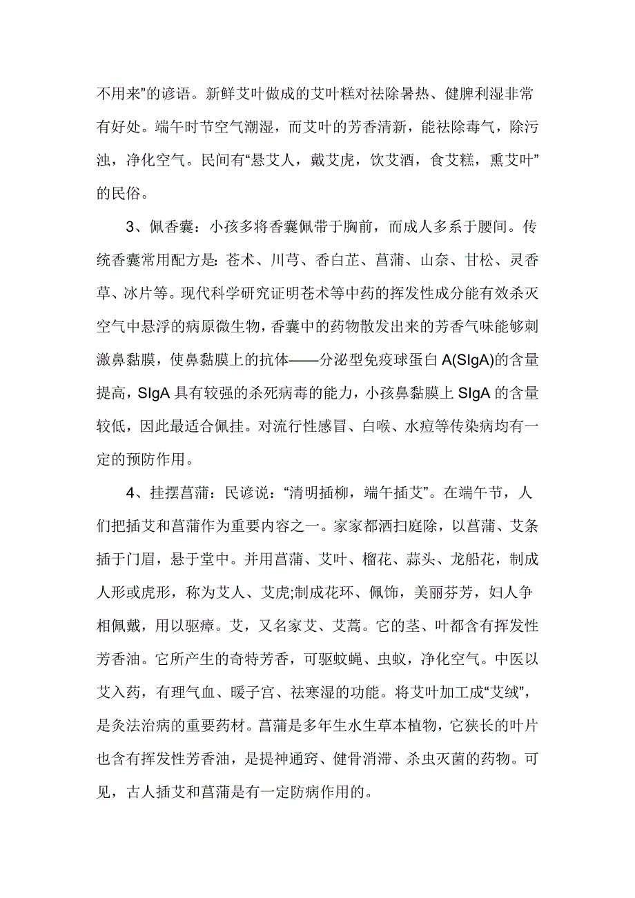 端午节实际是全民保健养生节_第2页