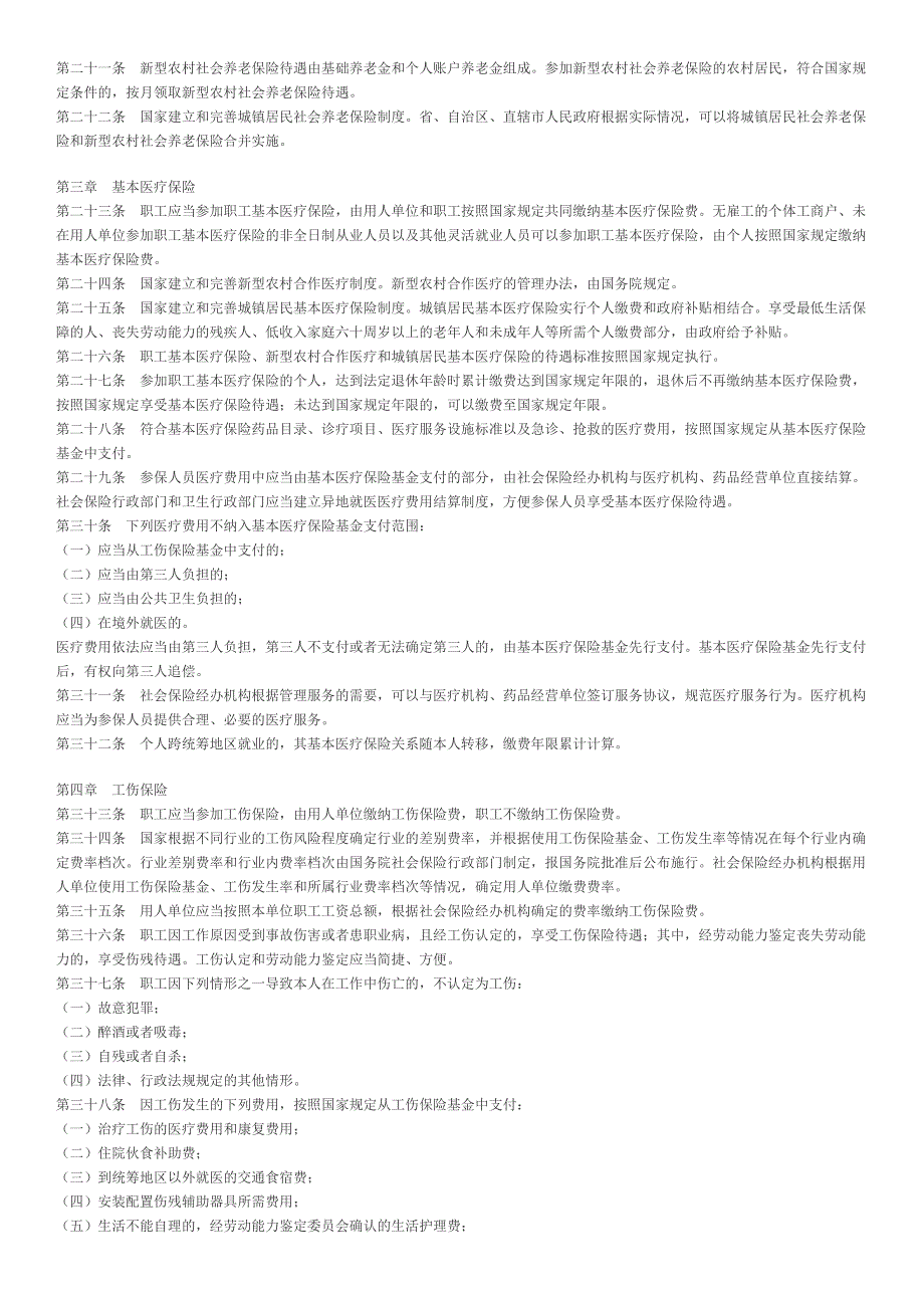 解读社会保险法新亮点_第3页