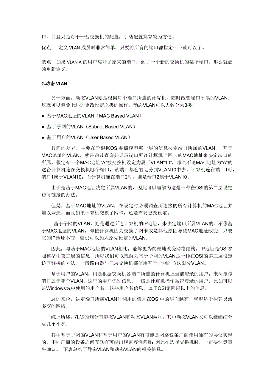 虚拟局域网的组网方式及工作特点_第2页