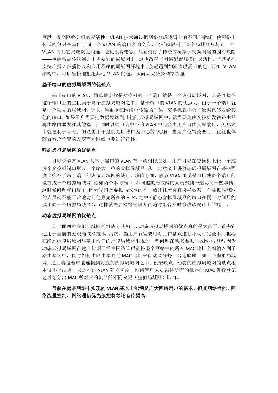 虚拟局域网的组网方式及工作特点_第5页