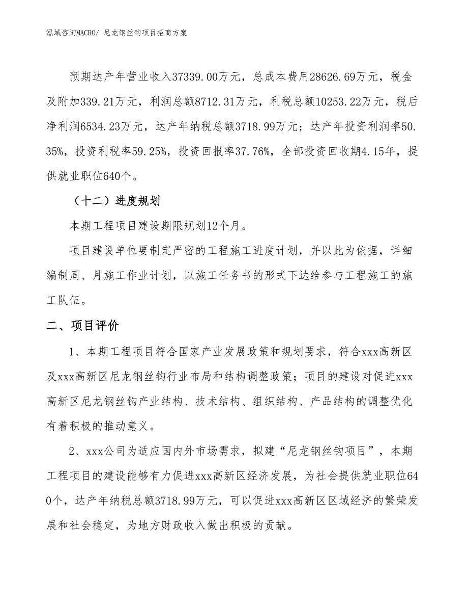 xxx高新区尼龙钢丝钩项目招商_第3页