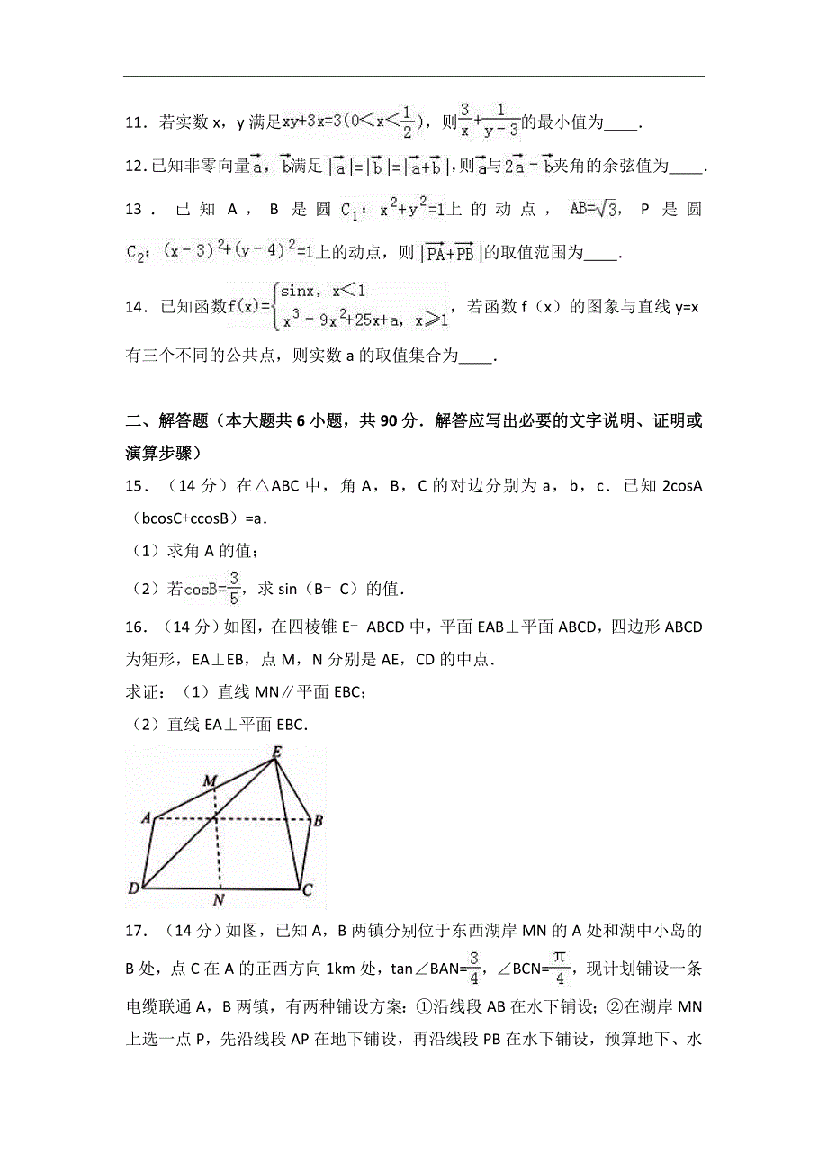 2017年江苏省苏北四市（徐州、淮安、连云港、宿迁）联考高三上学期期末数学试卷_第2页