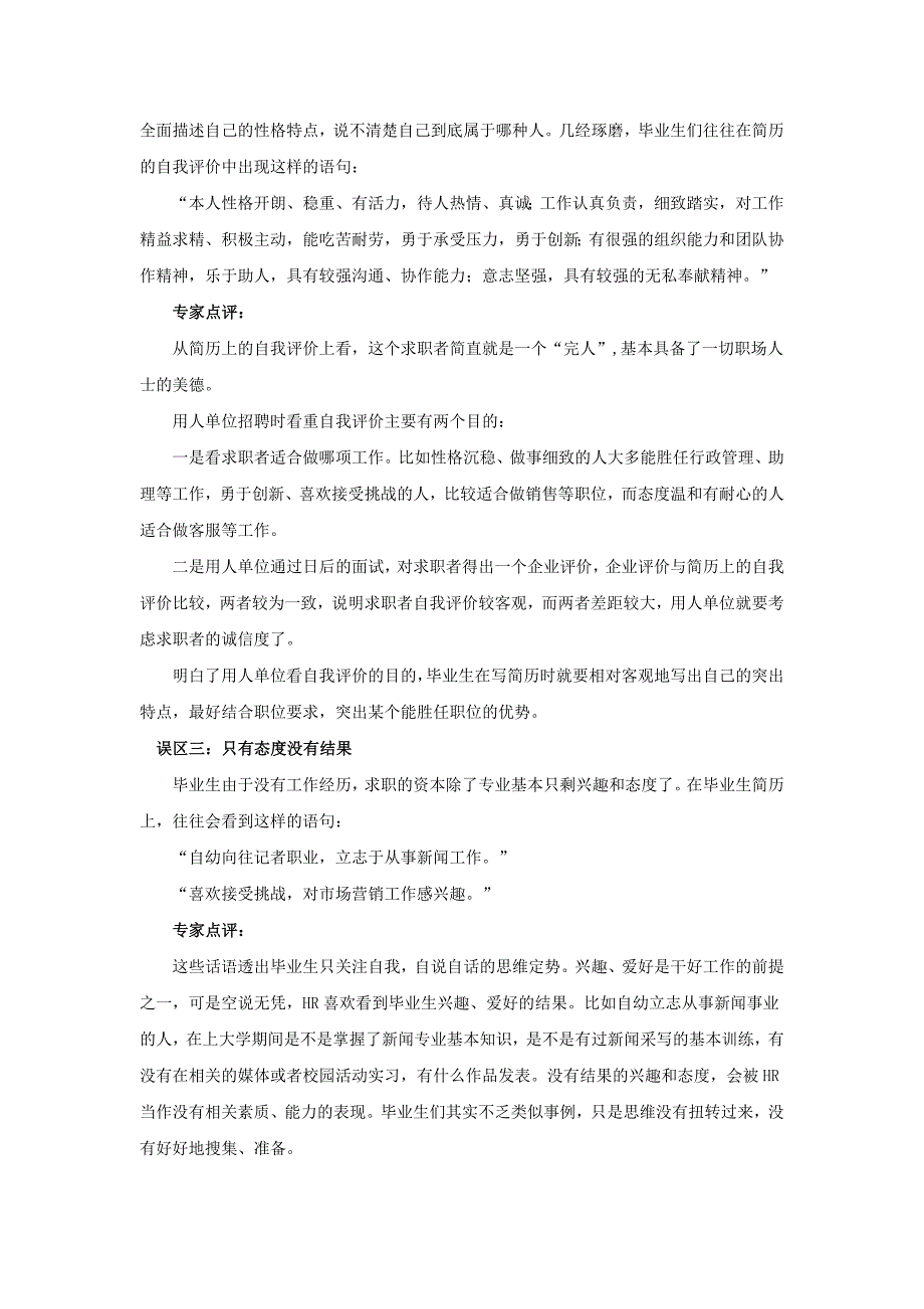 避免简历3个低级错误_第2页