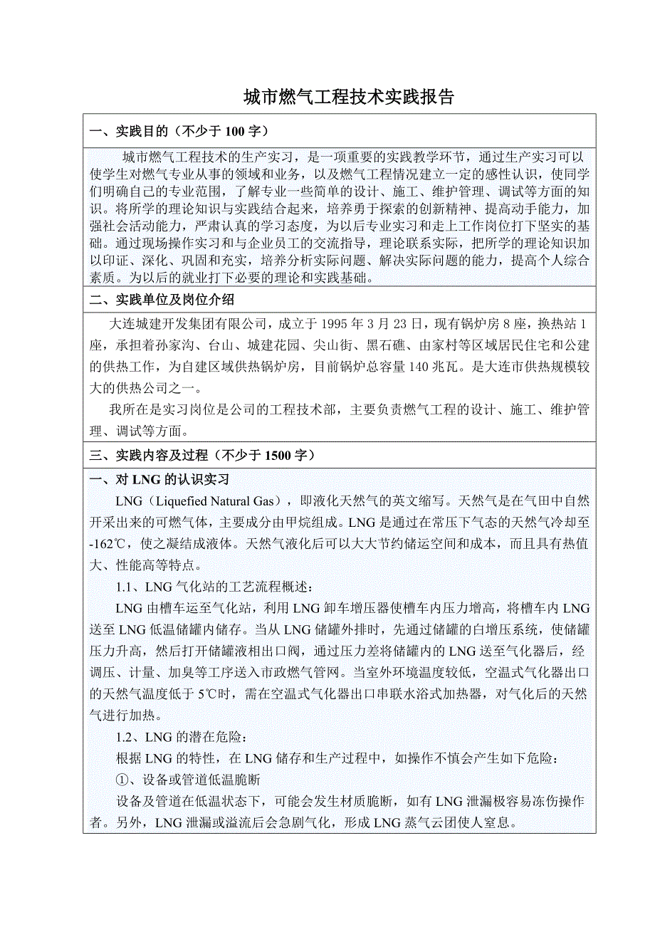 城市燃气工程技术实践报告_第2页