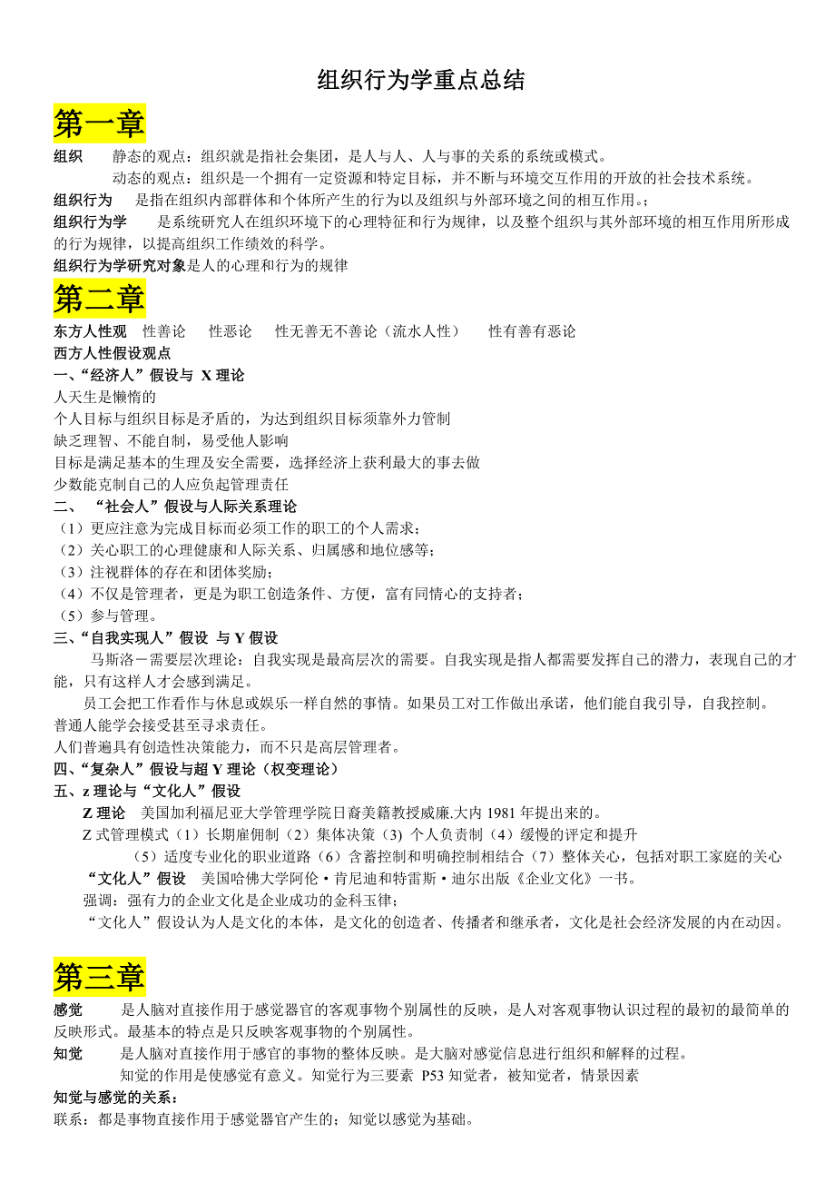 组织行为学书本重点_第1页