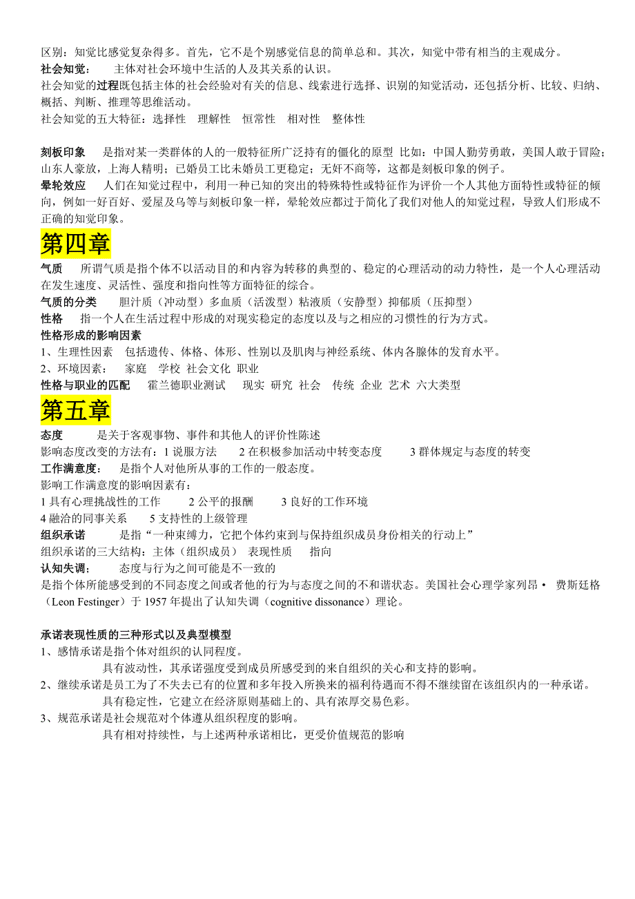 组织行为学书本重点_第2页