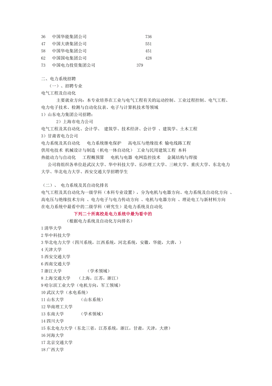 电气工程及自动化就业_第2页