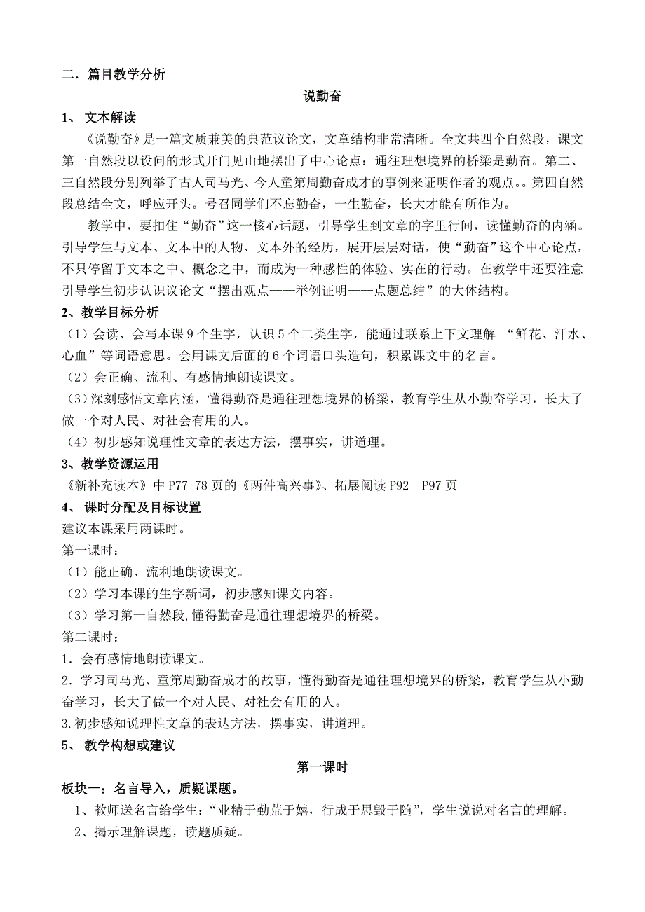 苏教版国标本小学语文四年级上册（第五单元）教材分析_第3页