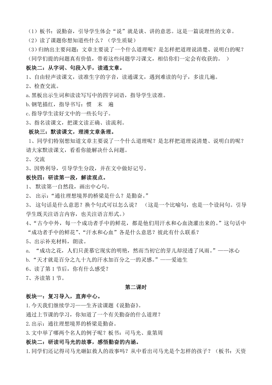 苏教版国标本小学语文四年级上册（第五单元）教材分析_第4页