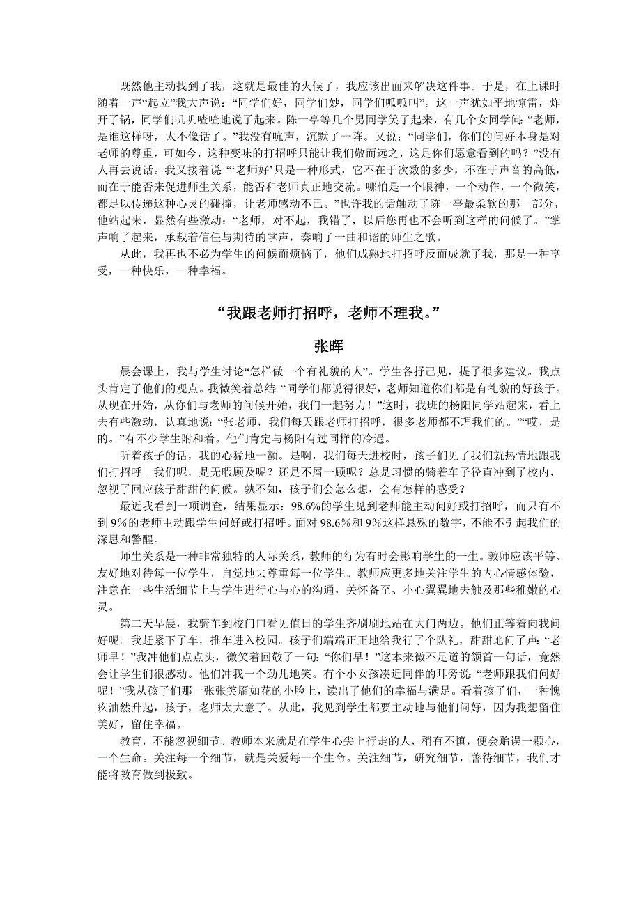 模块一班主任的每一天文本学习资料_第3页