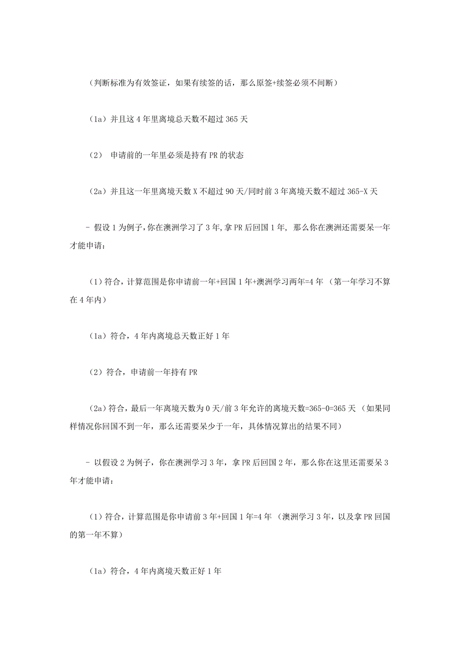 澳洲最全面,最专业的入籍政策及时间算法_第3页