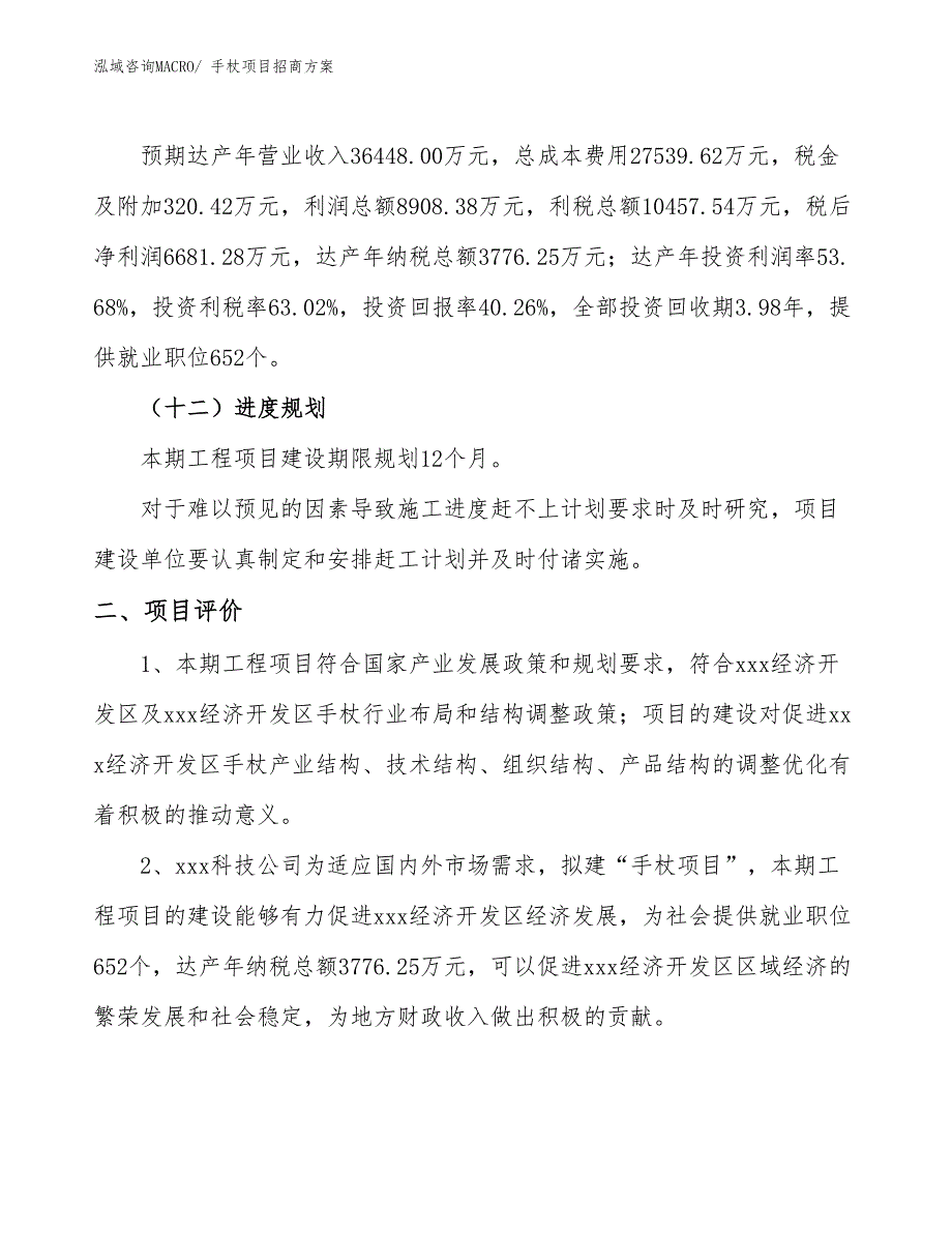 xxx经济开发区手杖项目招商_第3页